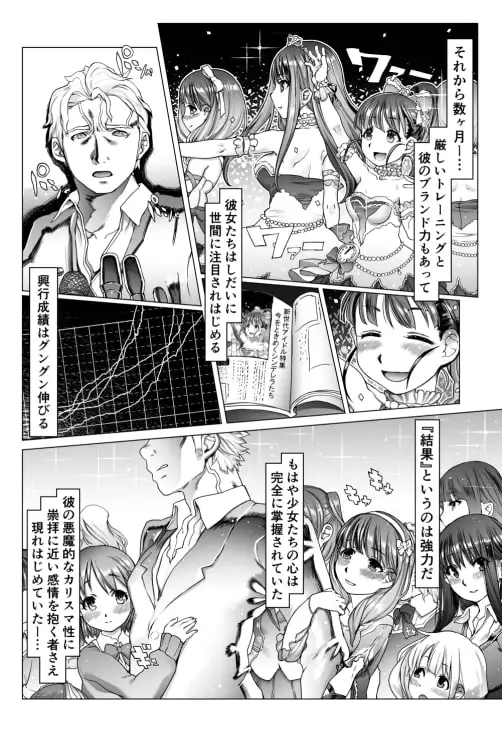 アイドル少女調教改造『破壊と救済』2作品セット サンプル画像 4