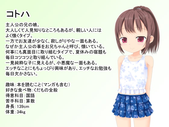 Returned to my Hometown, Impregnated my Niece ~Little Devil Kotoha~