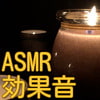 SLEEP INTRODUCING SOUND [Japanese ASMR]
