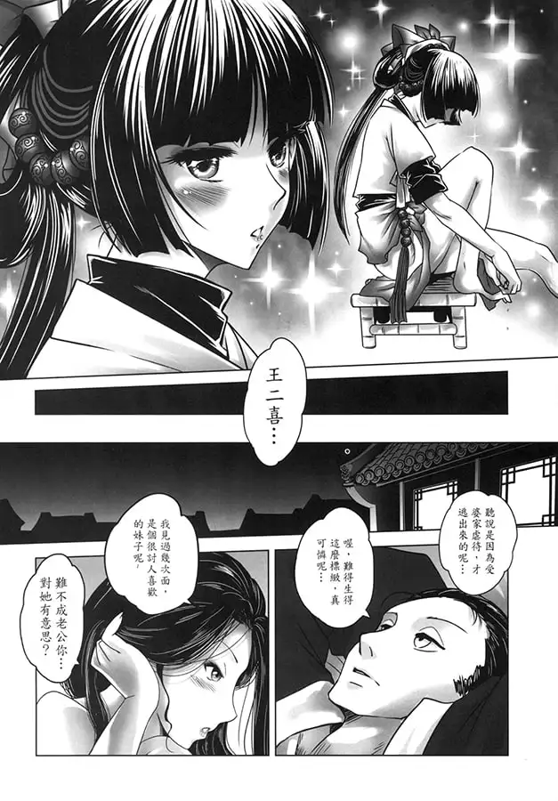 聊斋夜画~王二喜(繁体中文版)