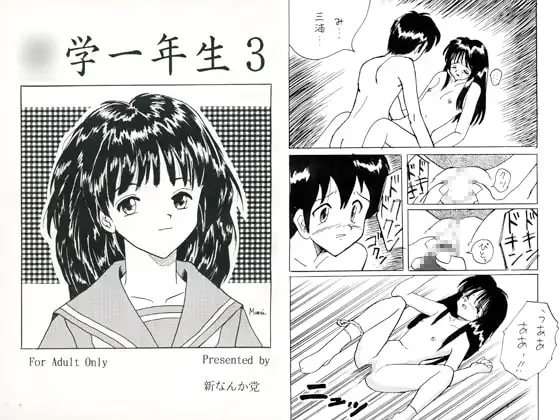 ○学一年生3