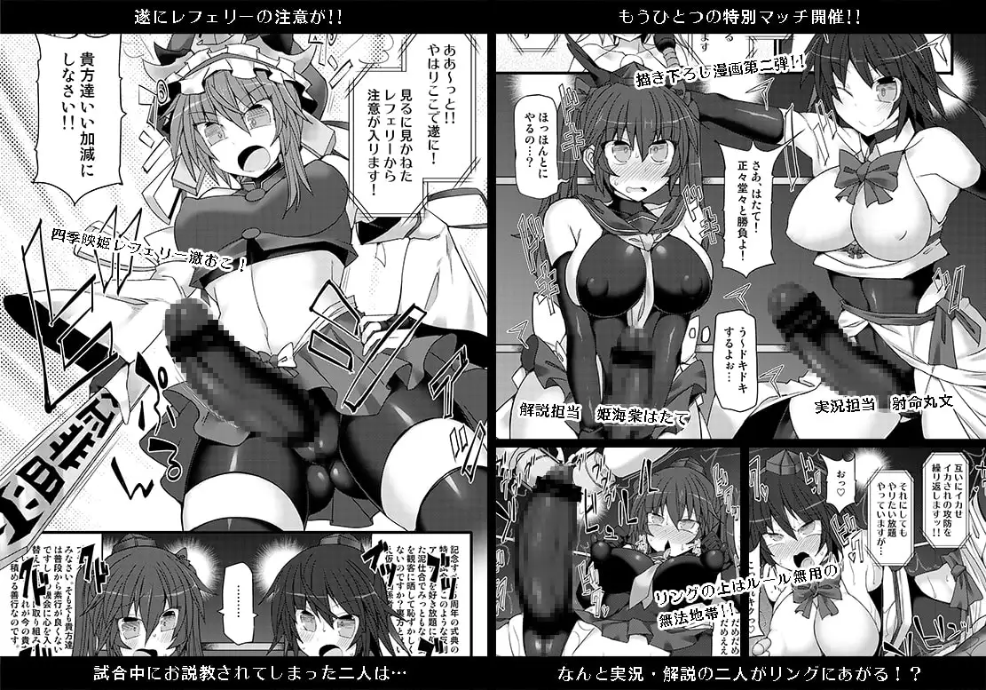 幻想郷フタナリチ○ポレスリング 5th Anniversary Memorial Book サンプル画像 4