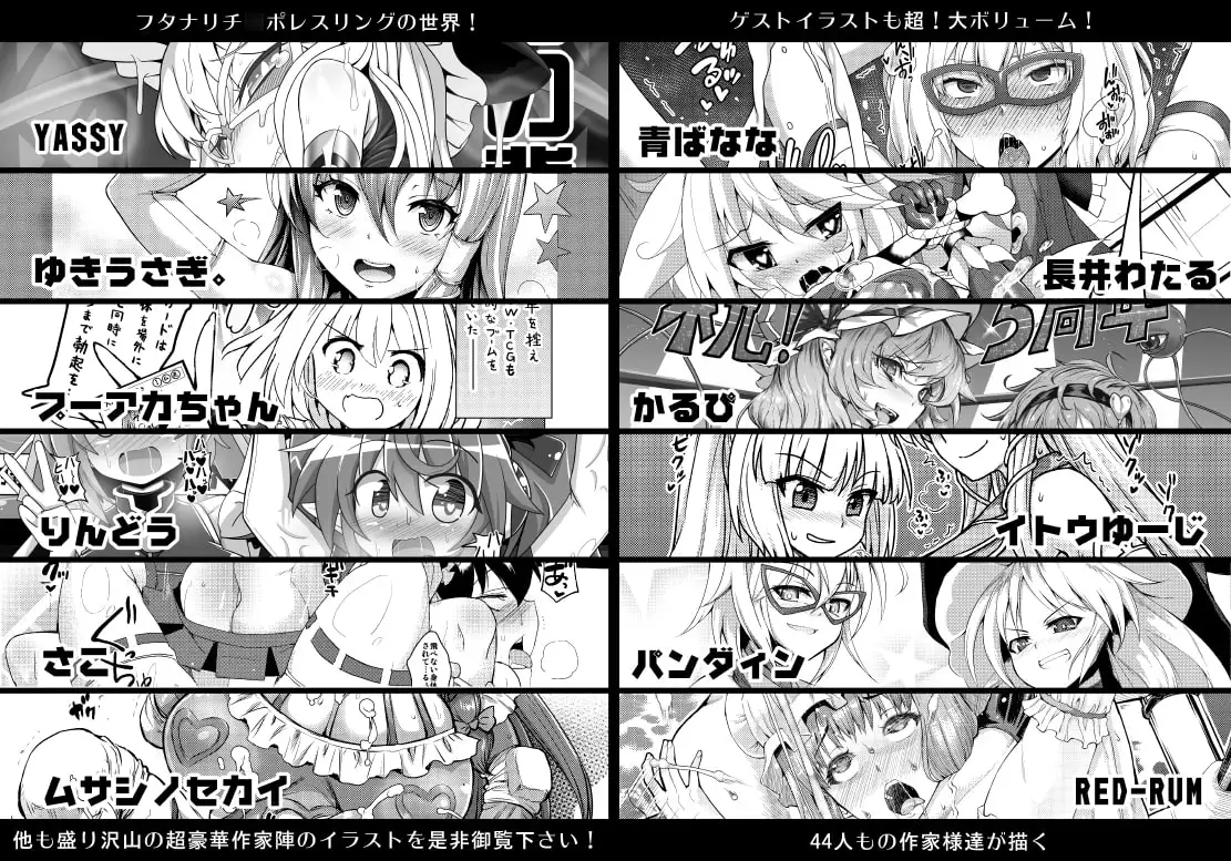 幻想郷フタナリチ○ポレスリング 5th Anniversary Memorial Book サンプル画像 5