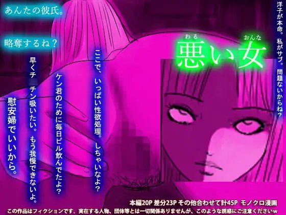 悪い女～略奪愛～