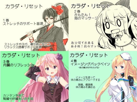 カラダリセット ゲンキパック01(カラダリセット1~4巻まとめパック)