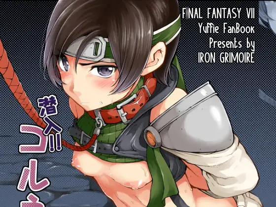 潜入!!コルネオ邸