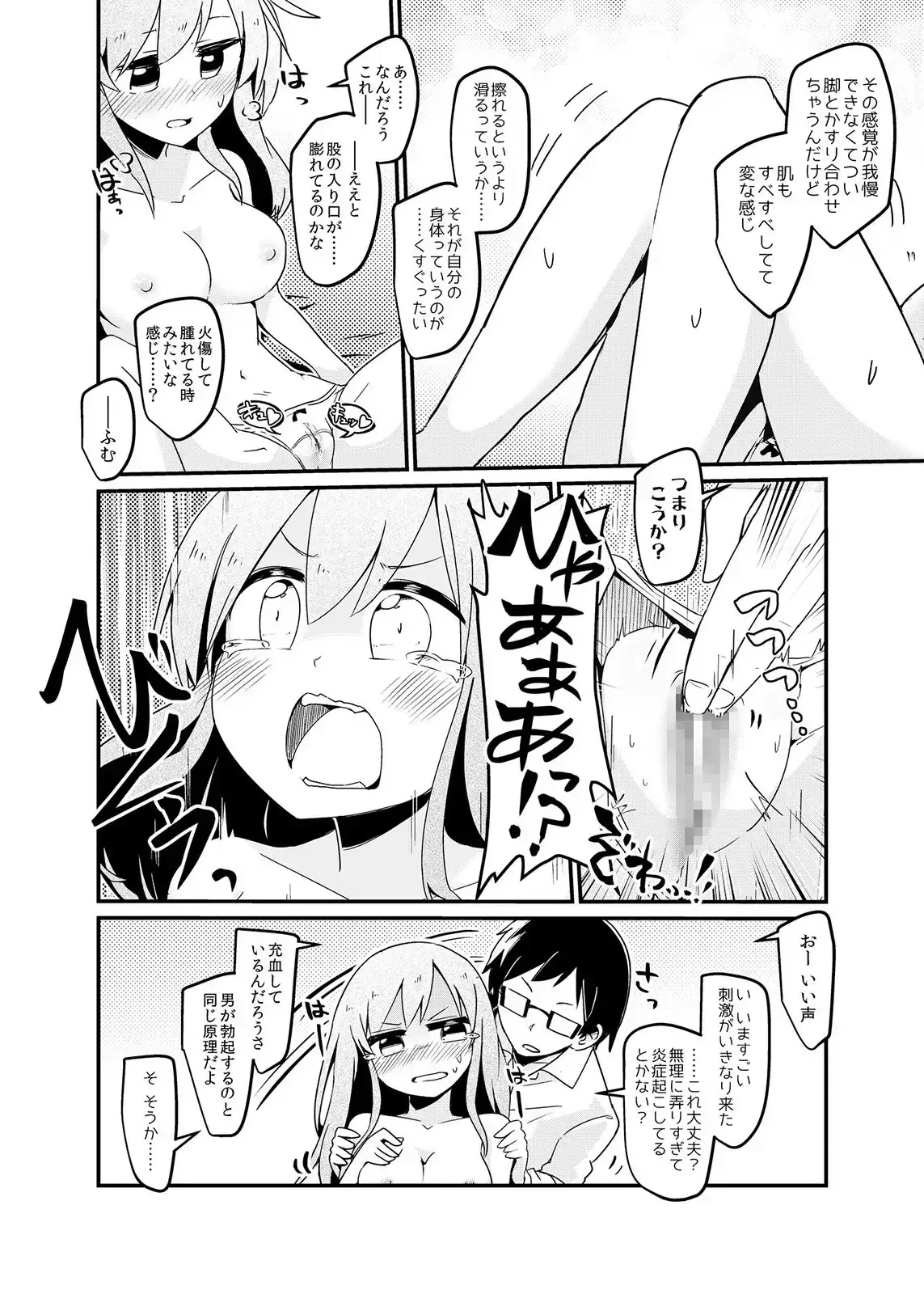 俺の幼馴染が性転換にうるさい。 サンプル画像 10