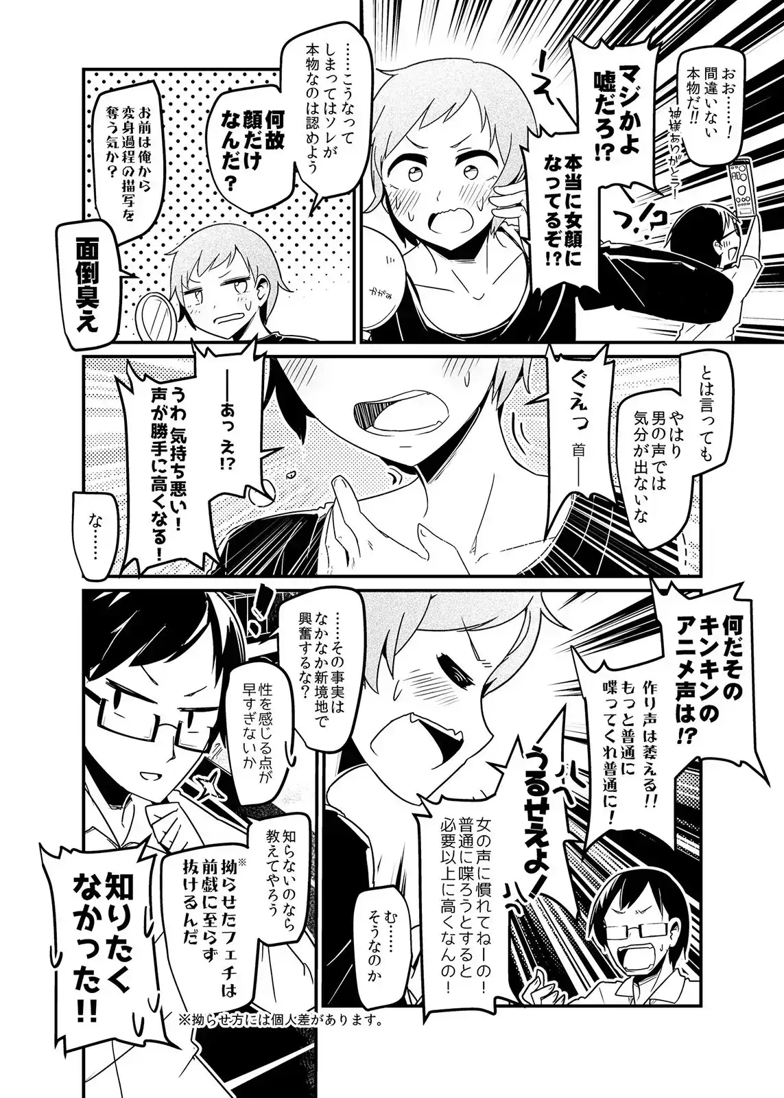 俺の幼馴染が性転換にうるさい。 サンプル画像 2