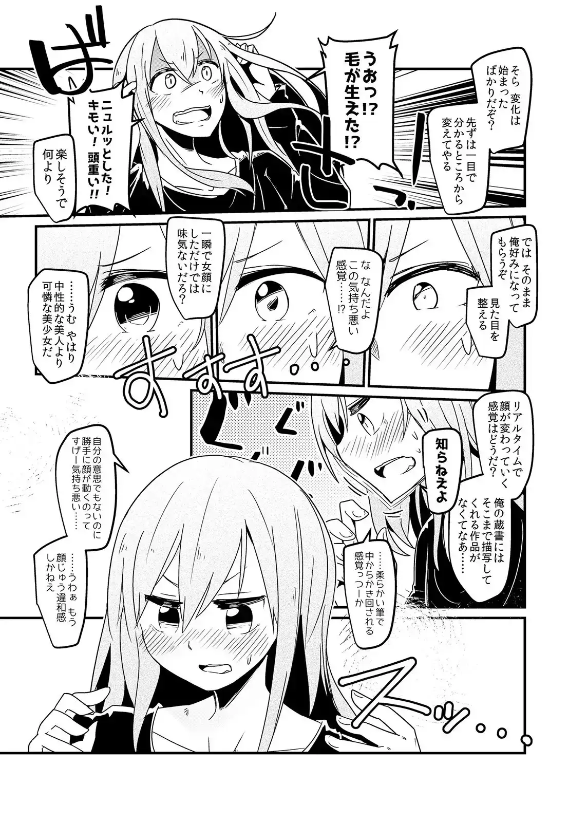 俺の幼馴染が性転換にうるさい。 サンプル画像 3