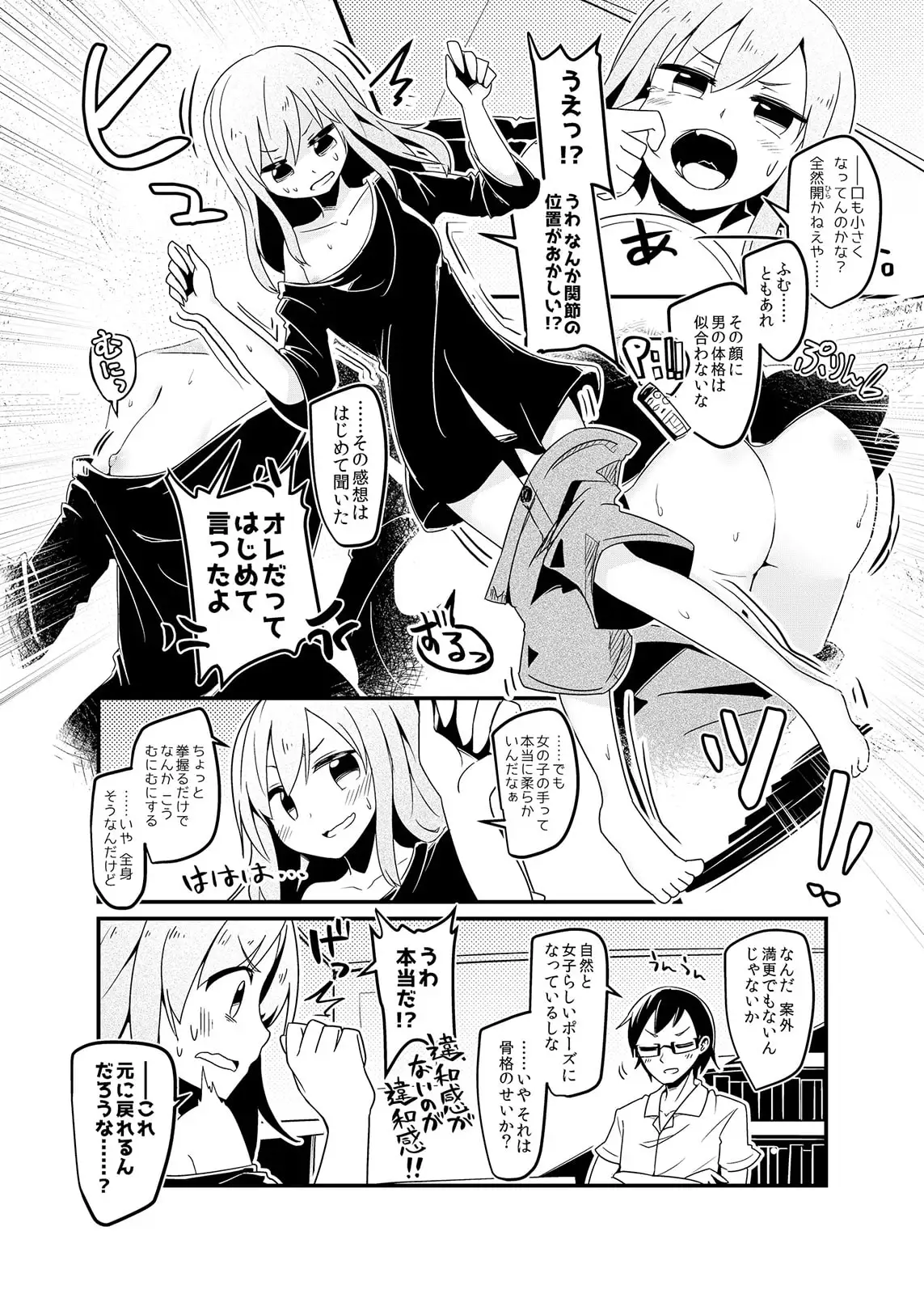 俺の幼馴染が性転換にうるさい。 サンプル画像 4