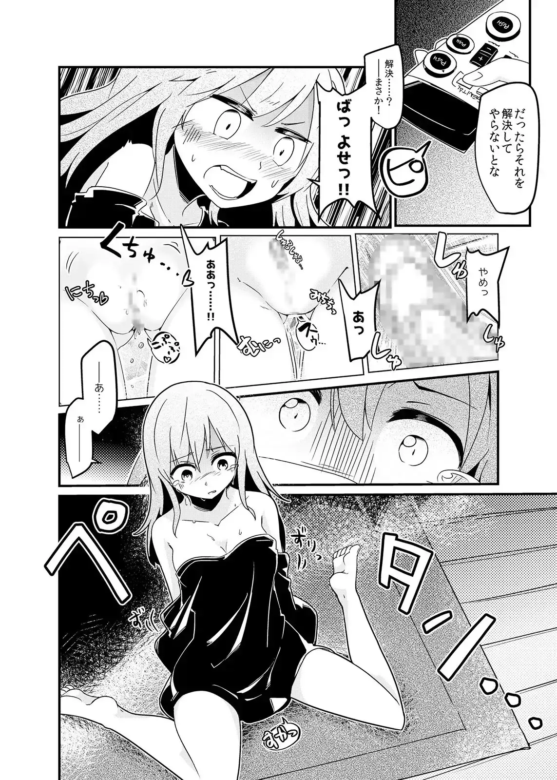 俺の幼馴染が性転換にうるさい。 サンプル画像 6