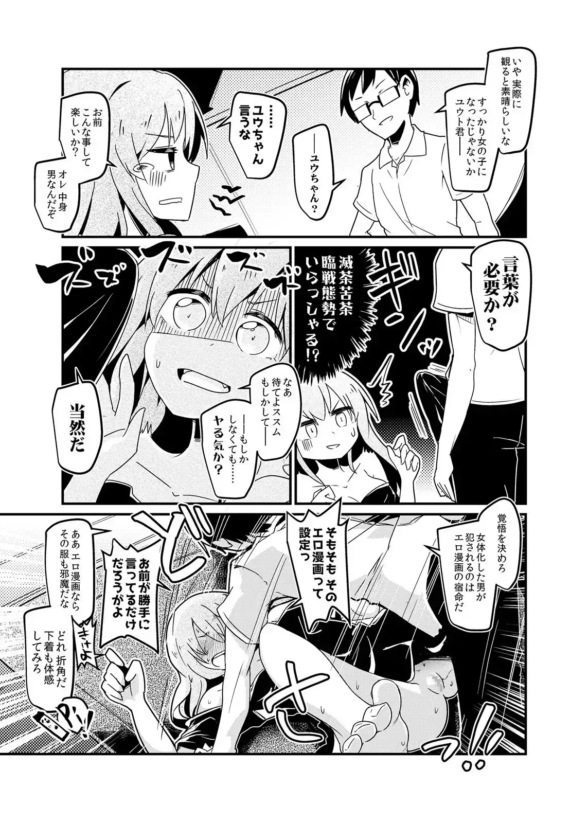 俺の幼馴染が性転換にうるさい。 サンプル画像 7