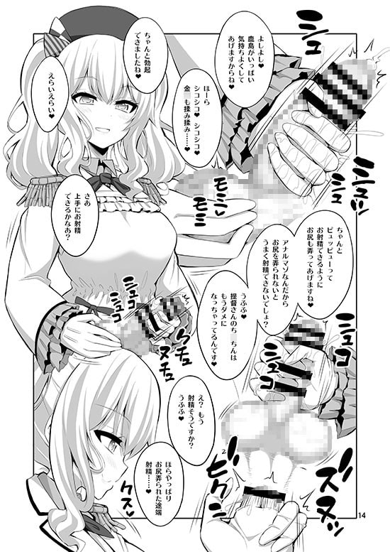 Admiral. Do you want to be violated by Kashima?
