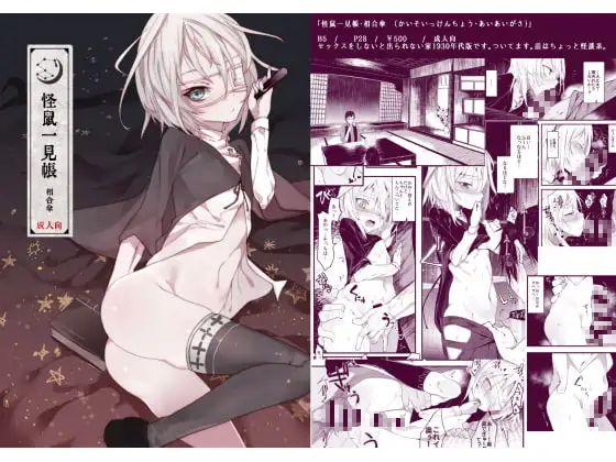 怪鼠一見帳・相合傘