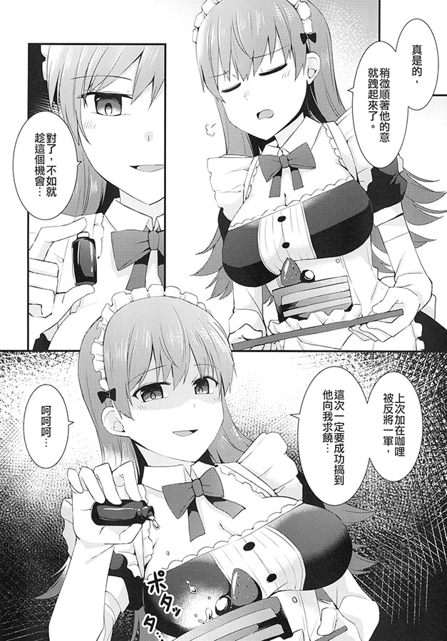 Ooi-san! Wear This Maid Uniform!