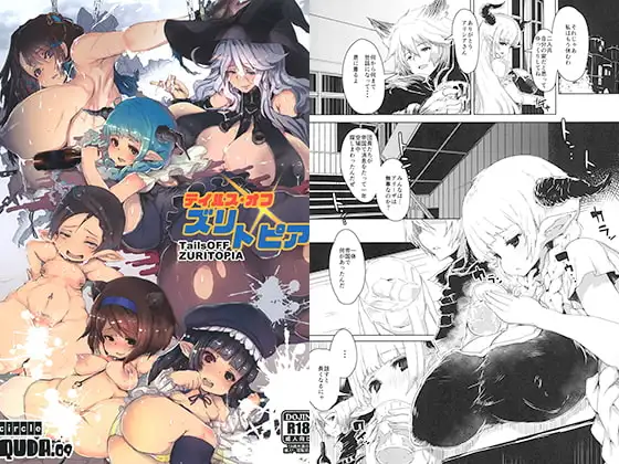 テイルス・オフ・ズリトピア