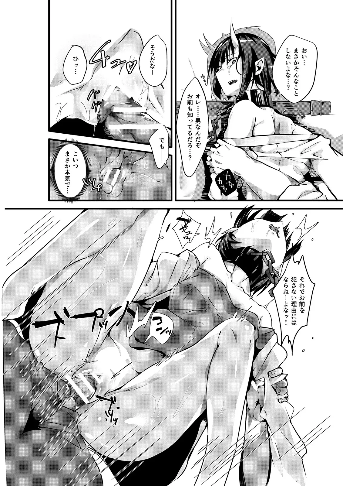 身堕TS奴隷鬼 サンプル画像 10
