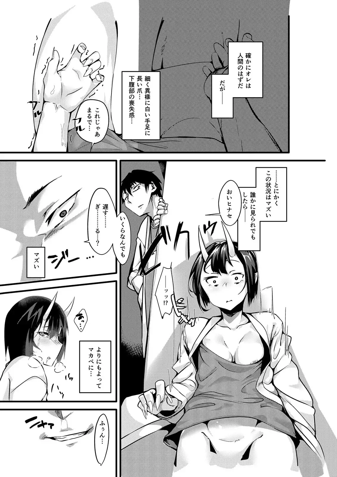 身堕TS奴隷鬼 サンプル画像 7