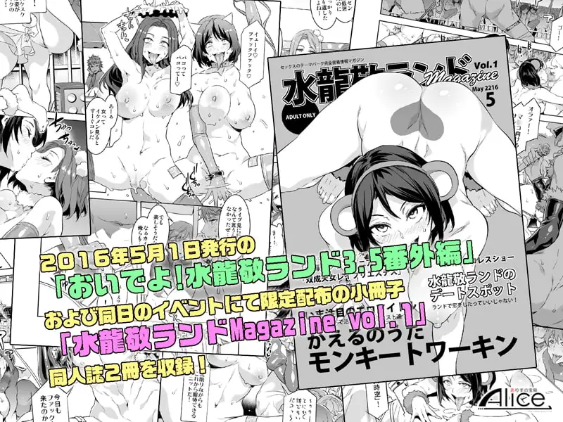 おいでよ!水龍敬ランド3.5+Magazine～スケベな女と男のためのセックスの遊園地～ サンプル画像 3