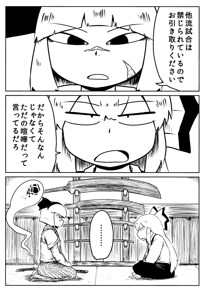 妹紅荒修行 画像1