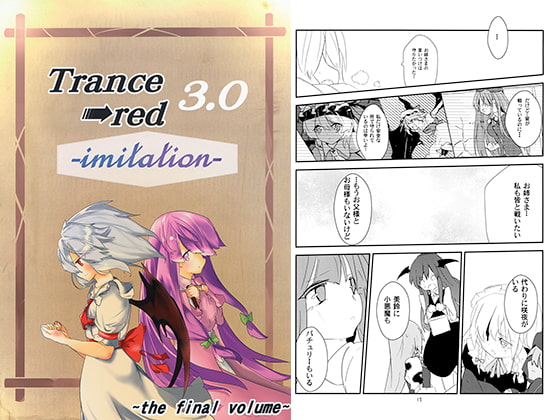 Trance→Red3.0-imitation-～thefinalvolume～