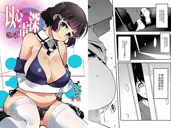 以心電深 妙高さんの恋人