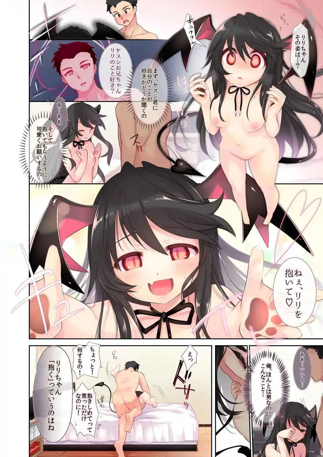 俺はサキュバス見習い?(前編) サンプル画像 10
