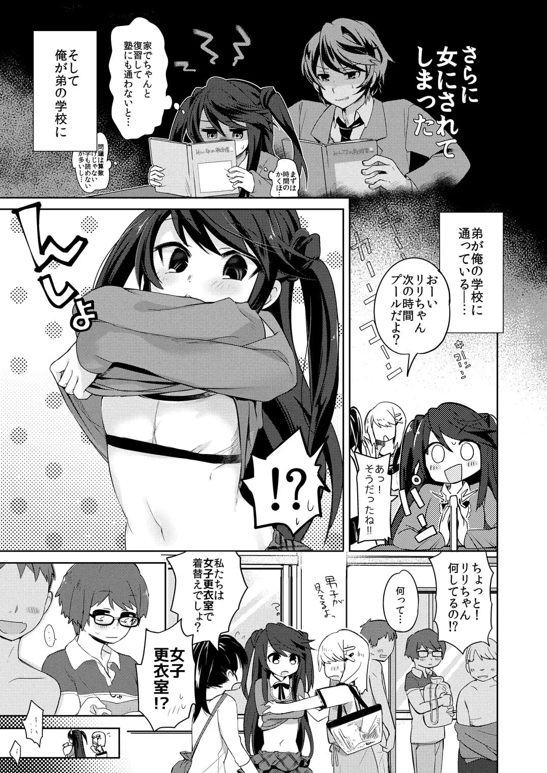 俺はサキュバス見習い?(前編) サンプル画像 2