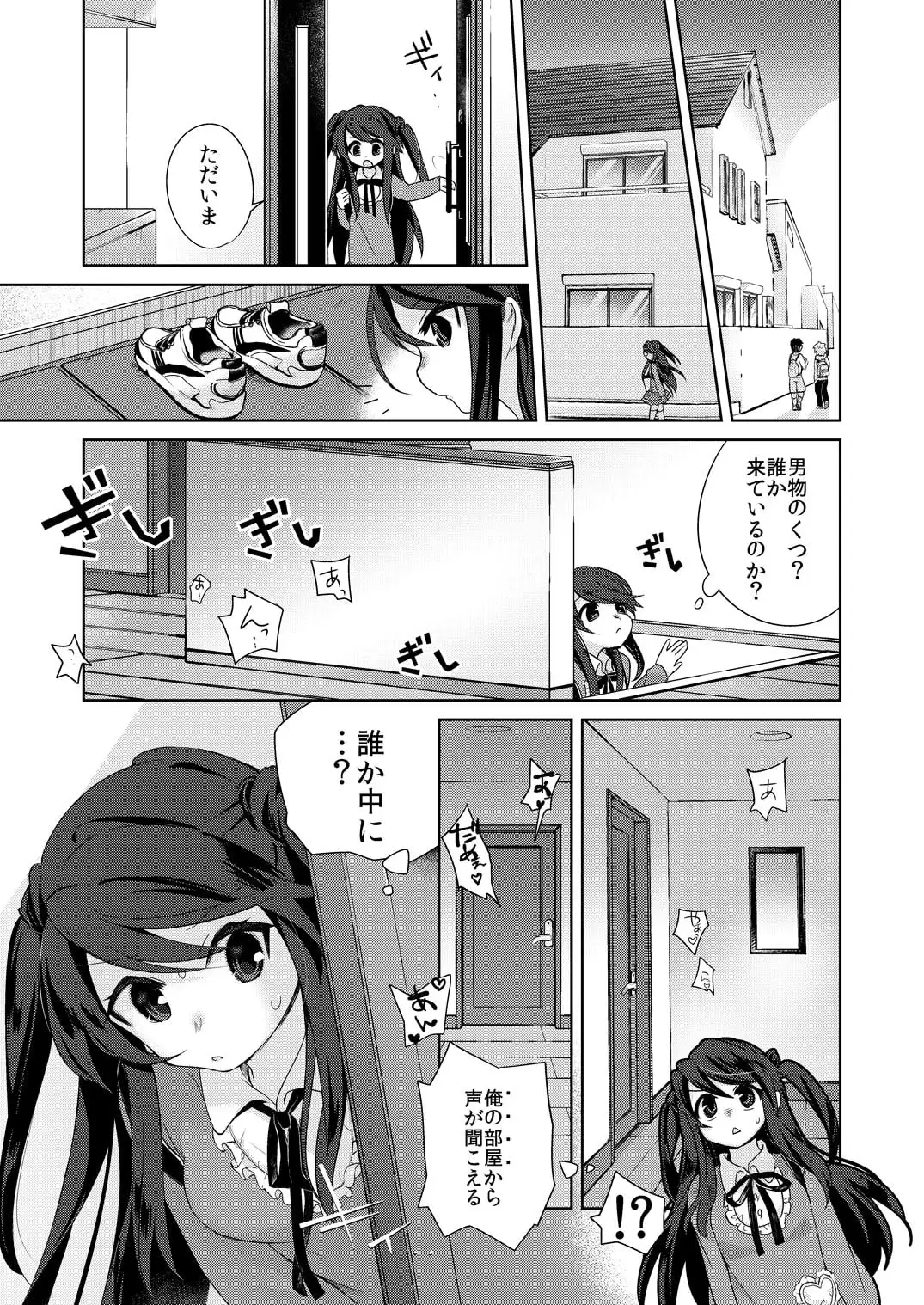 俺はサキュバス見習い?(前編) サンプル画像 6