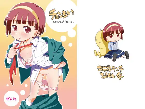 チェンジのじじょう N.H6