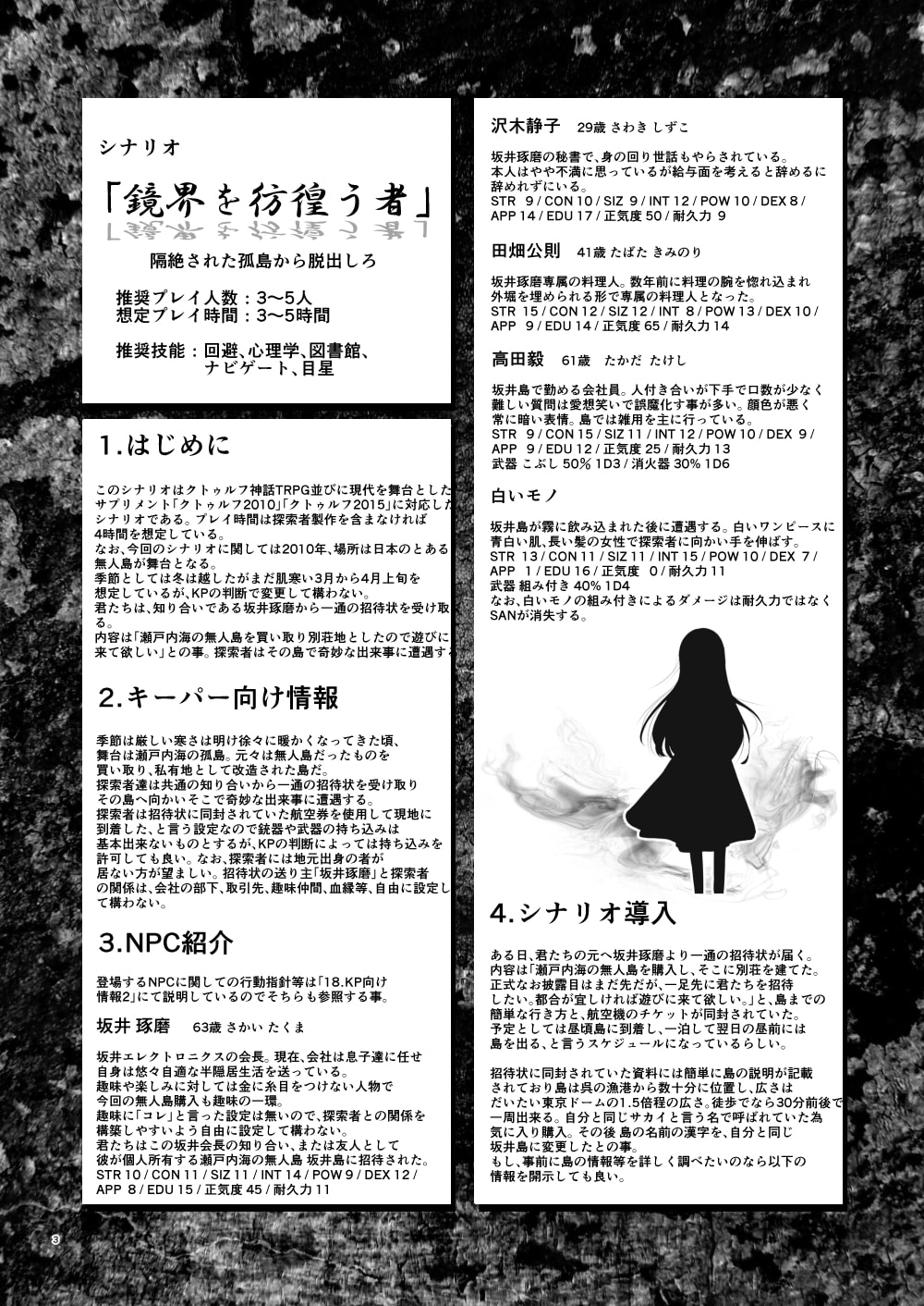 クトゥルフ神話TRPG シナリオリプレイ集 鏡界を彷徨う者 (卓上戦術部) DLsite提供:同人作品 – その他