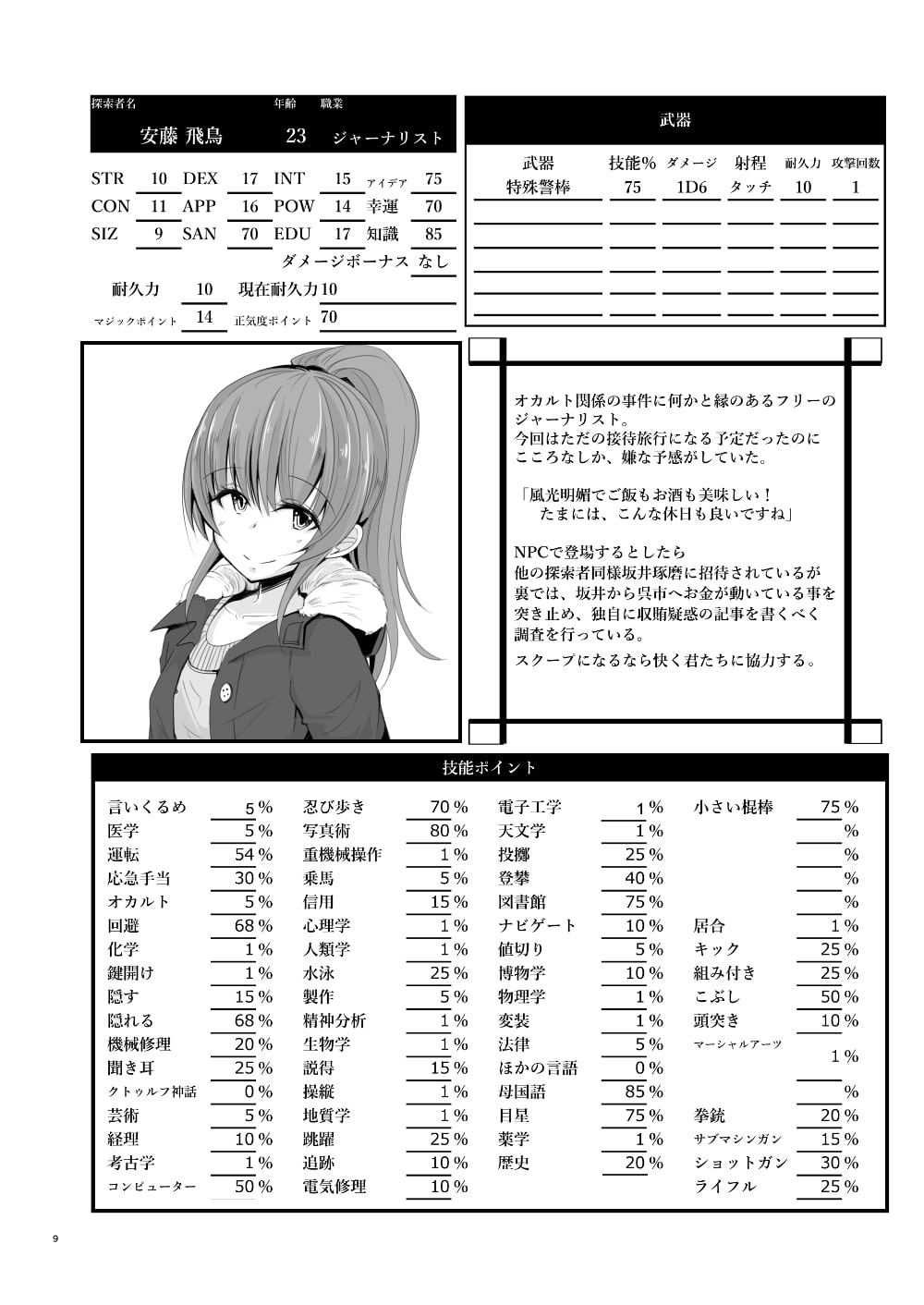 クトゥルフ神話TRPG シナリオリプレイ集 鏡界を彷徨う者 (卓上戦術部) DLsite提供:同人作品 – その他