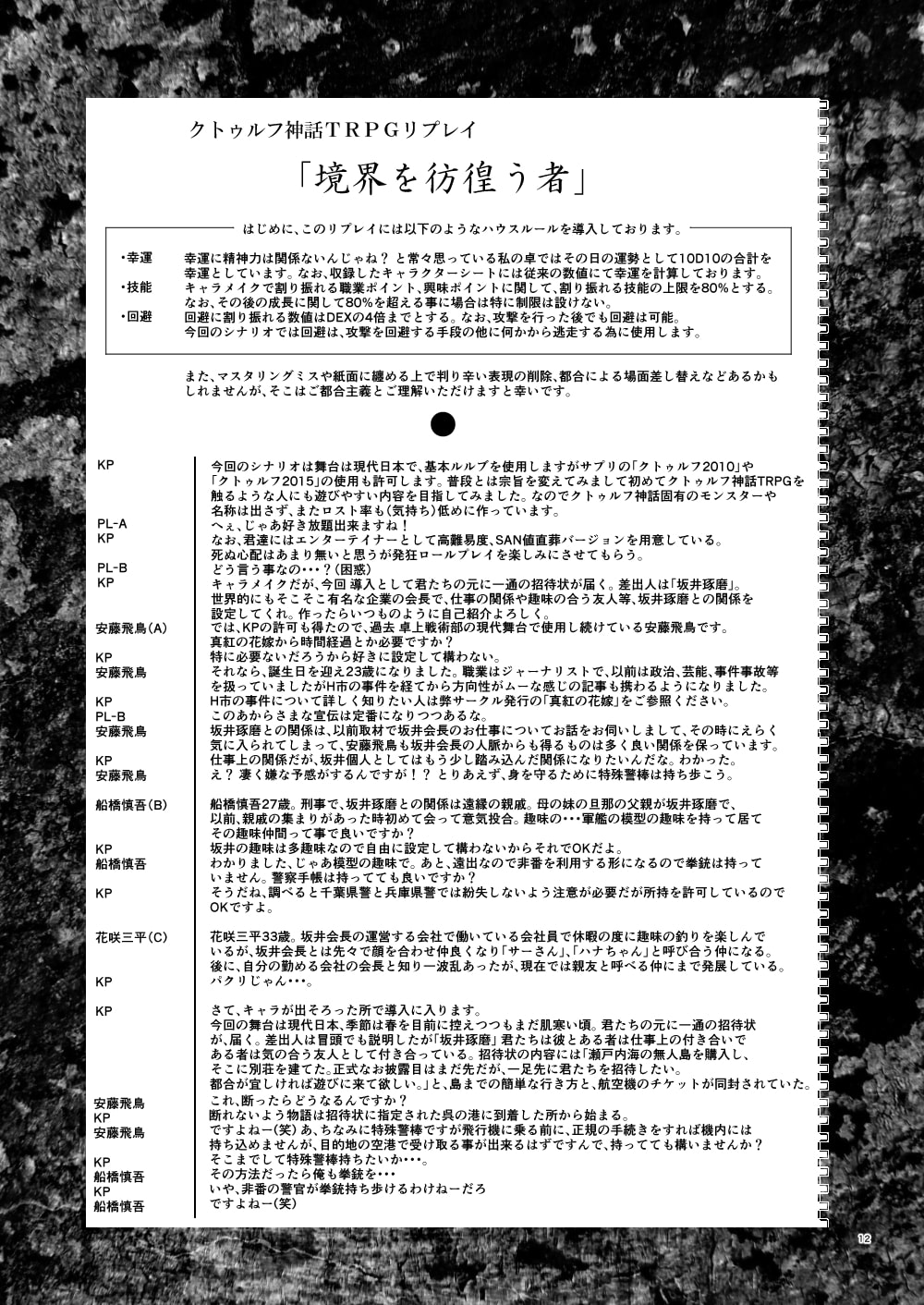 クトゥルフ神話TRPG シナリオリプレイ集 鏡界を彷徨う者 (卓上戦術部) DLsite提供:同人作品 – その他
