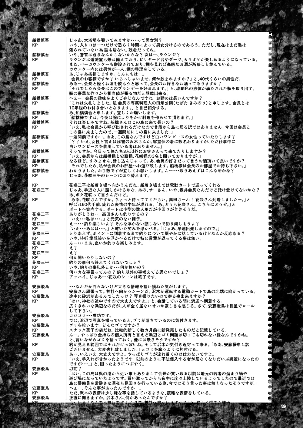 クトゥルフ神話TRPG シナリオリプレイ集 鏡界を彷徨う者 (卓上戦術部) DLsite提供:同人作品 – その他