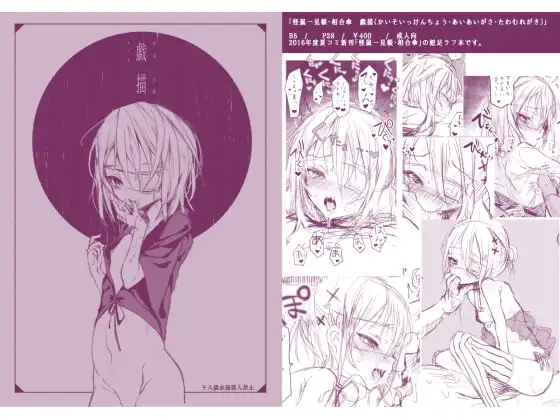 怪鼠一見帳・相合傘・戯描