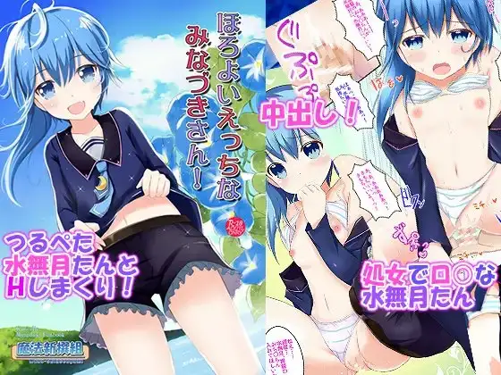 ほろよいえっちなみなづきさん!