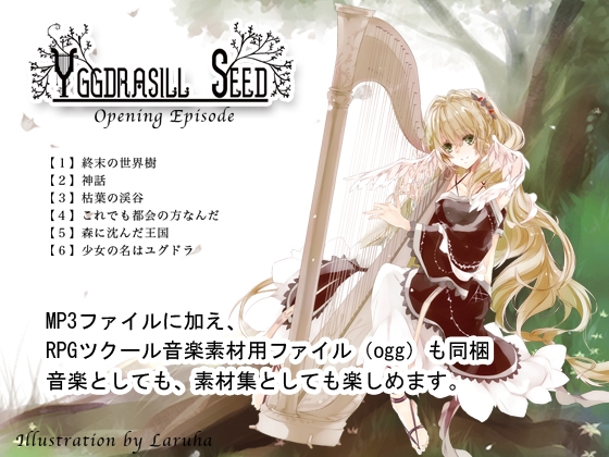 RPG用音楽素材集 [Yuggdrasill Seed]