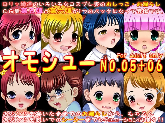 オモシュー NO.05+06