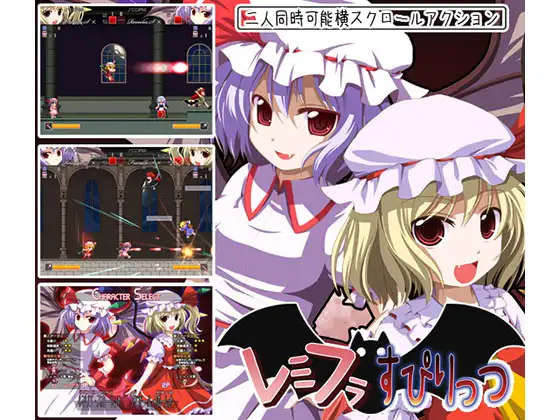 レミフラすぴりっつ