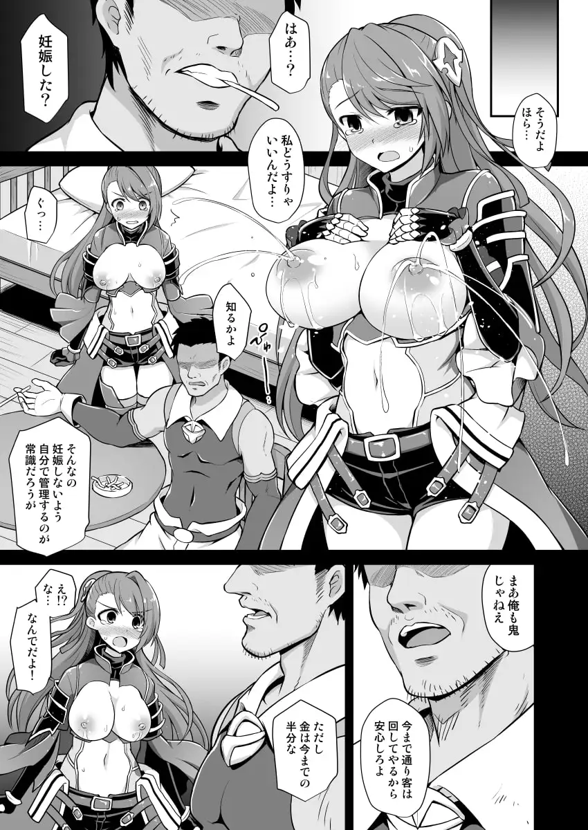 姦淫方陣 ベアトリクス尊厳凌辱 サンプル画像 2