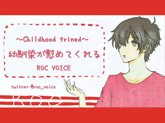 Kind Childhood Friend Consoles & Comforts You With Audial H