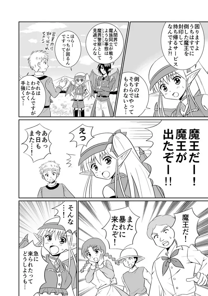 【繁体中文版】魔界の配達屋さん2