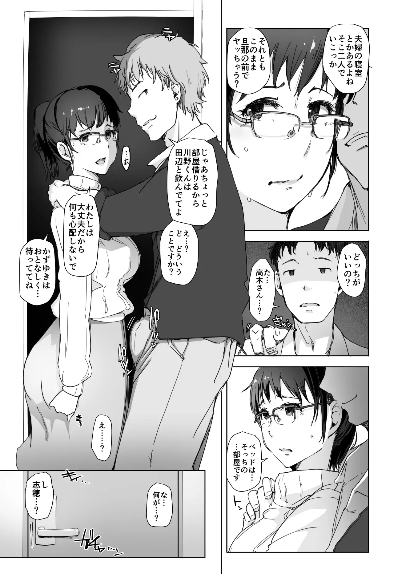 妻とチャラ男が消えたNTRベッドルーム サンプル画像 4