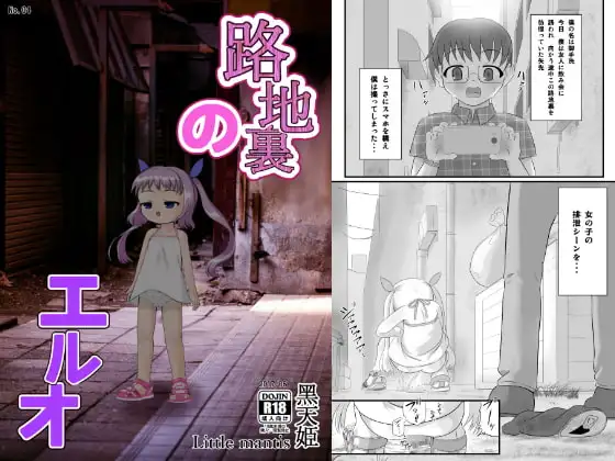 路地裏のエルオ