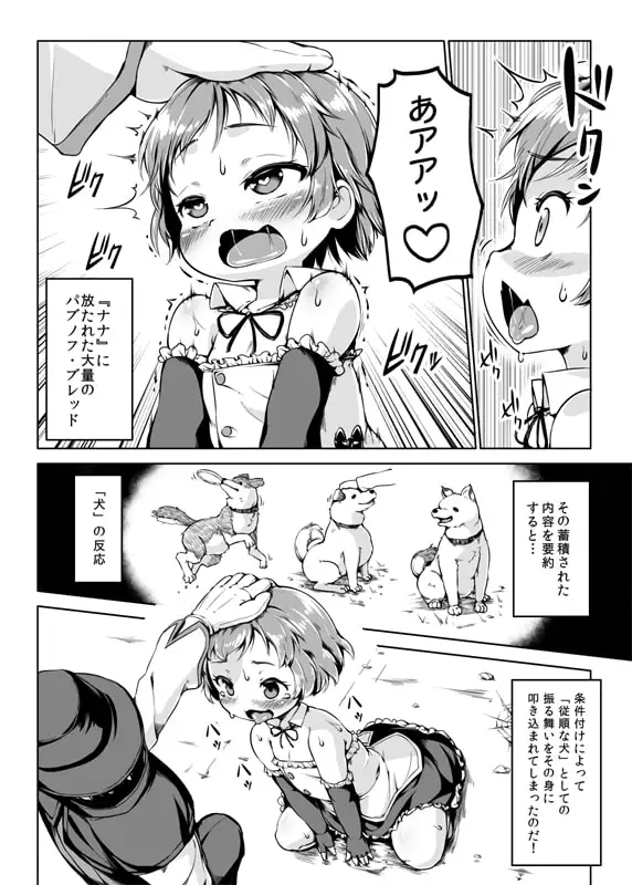 【繁体中文版】条件反射すりこみ弾 パブノフ・ブレッド!!