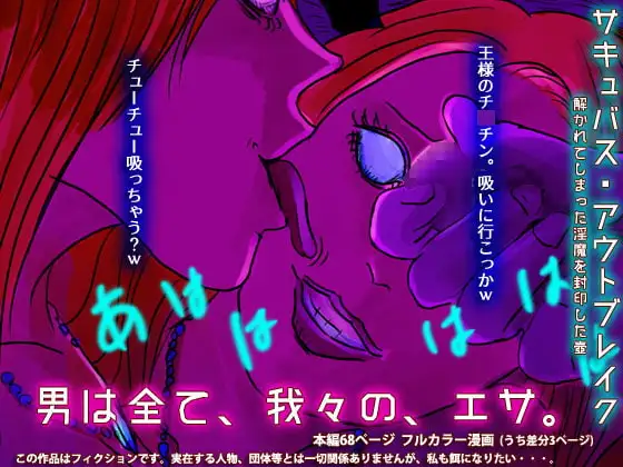 サキュバスに奪われた国