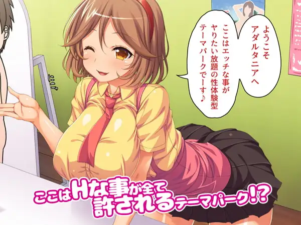 どんなHな事をしても許されちゃうテーマパークへようこそ♪ [ビッグフットの森] | DLsite 同人 - R18