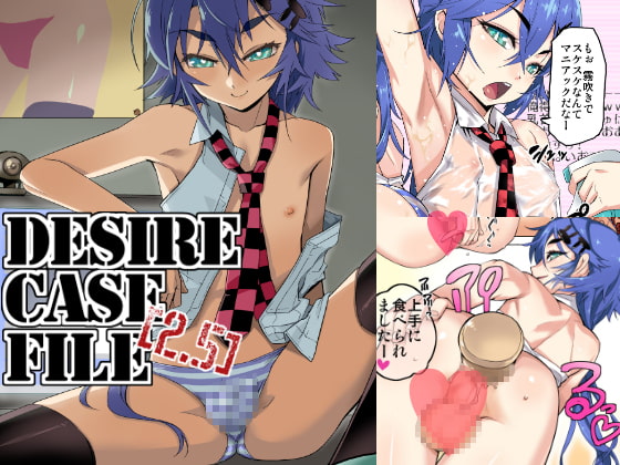 DESIRE CASE FILE 2.5 [タマゴノカラ] | DLsite 同人 - R18