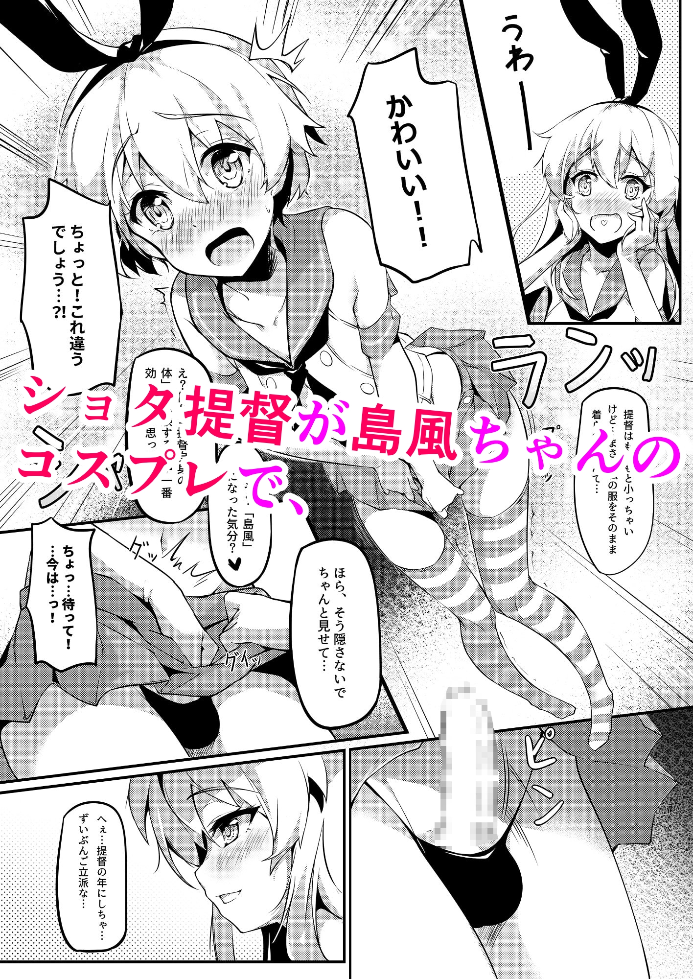 Shimakaze won't stop till the admiral's shota-c*ck is sorely empty!
