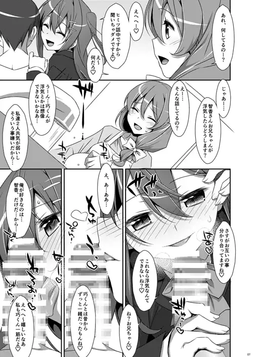 私の、お兄ちゃん サンプル画像 4